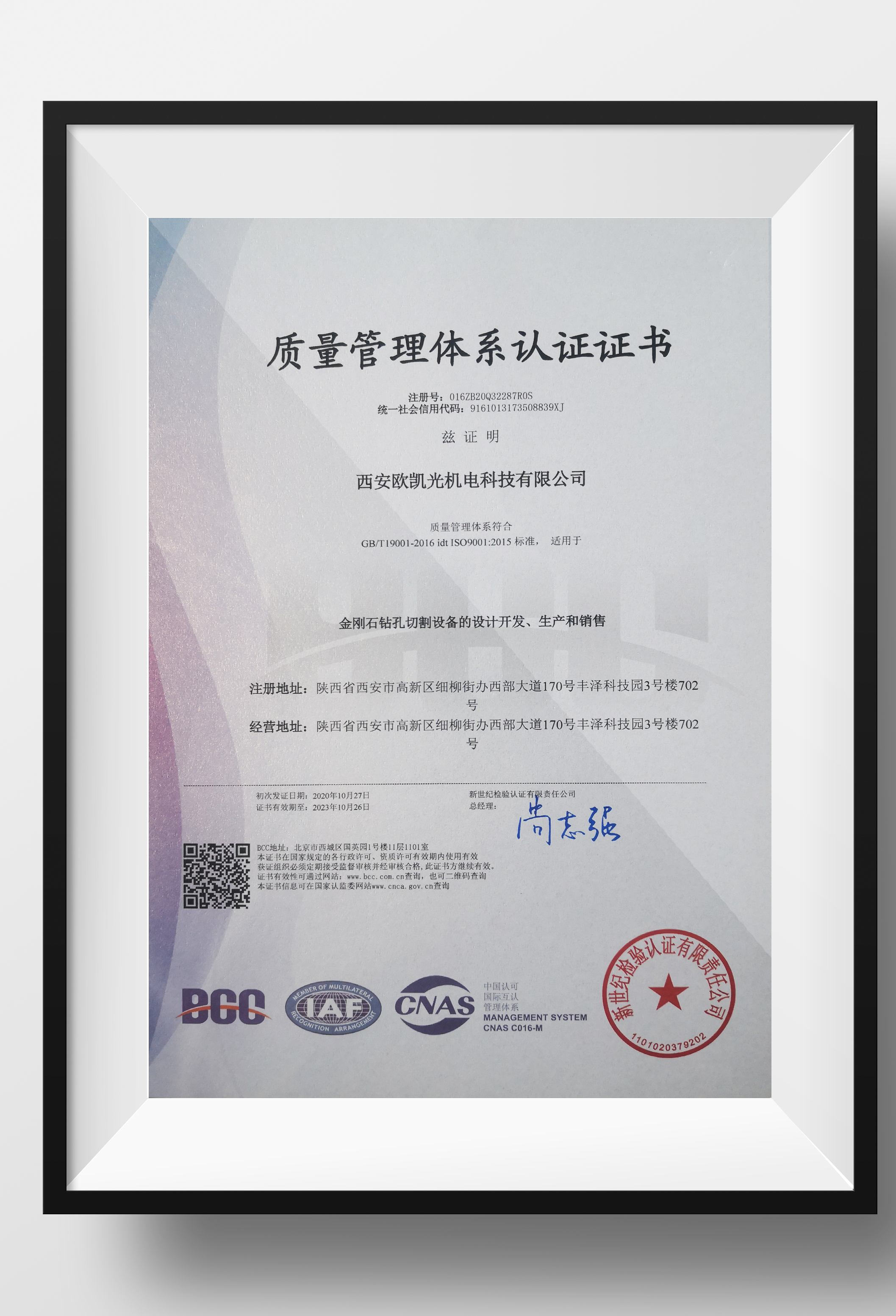 喜讯！热烈庆祝我司顺利通过ISO 9001质量管理体系认证。(图1)